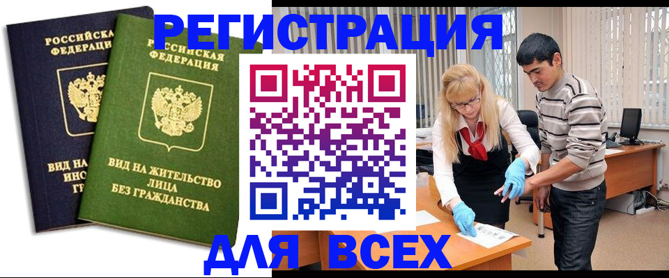 прописка иностранных граждан в Красногорске