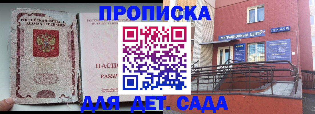 где прописаться в Красногорске