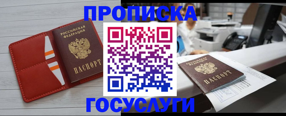 прописка регистрация в Красногорске